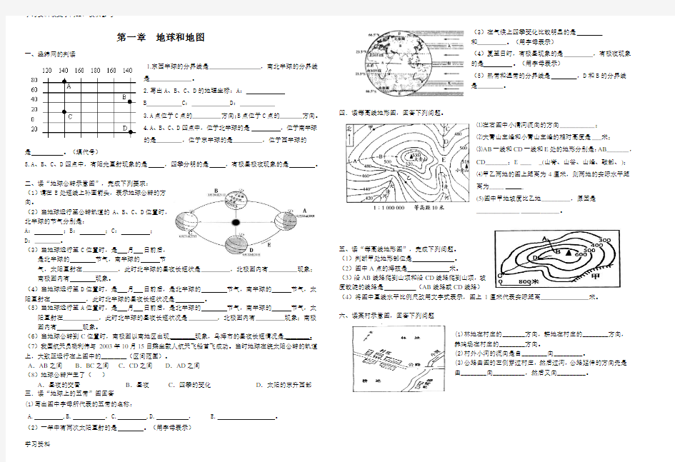 七年级上册地理填图练习