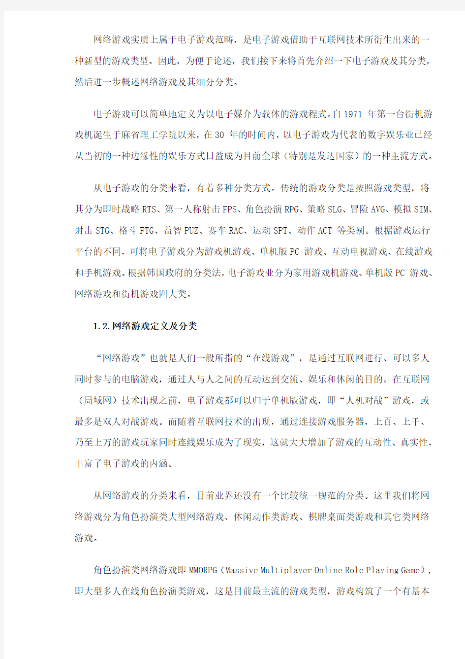 某年中国网络游戏简版报告
