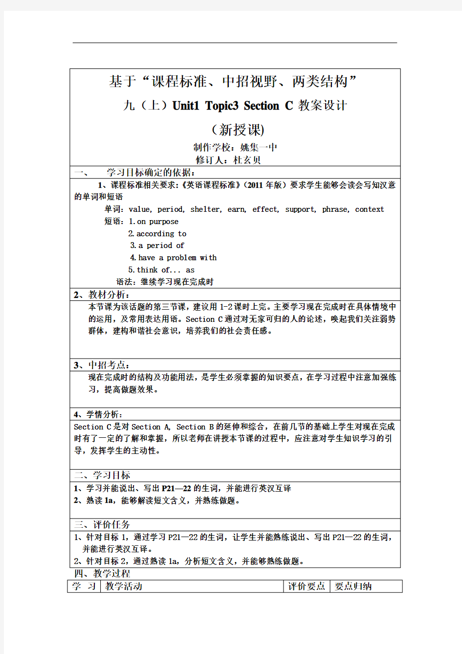 仁爱版九年级英语上册 U1T3SC教案