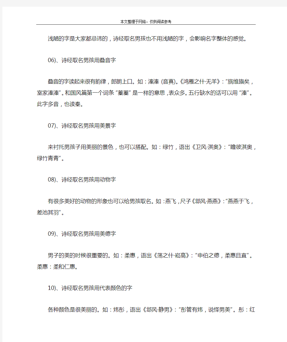 诗经楚辞男孩取名方法