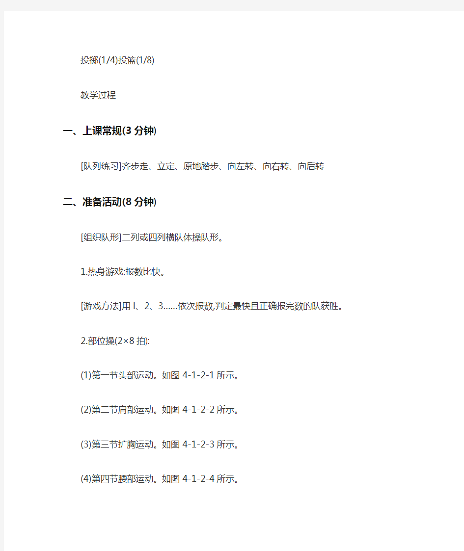 小学体育与健康科学版四年级上册《小篮球：原地双手胸前投篮》优质课公开课教案教师资格证面试试讲教案