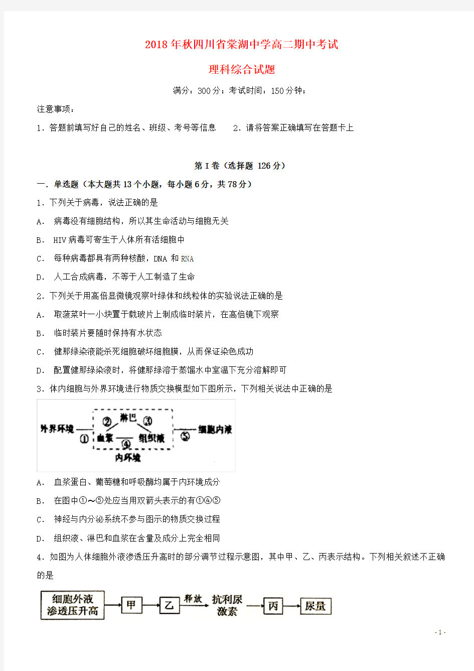 (经典1-1)高二理综上学期期中试题