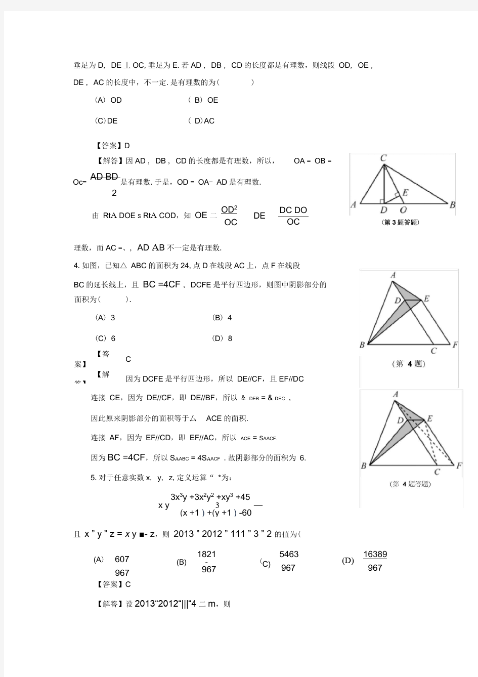 2013年全国初中数学竞赛试题(含答案)