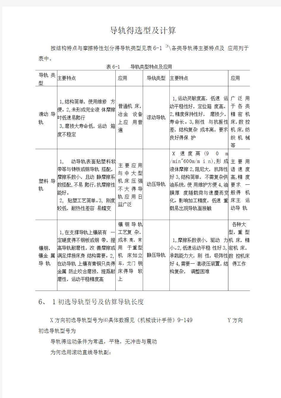 导轨的选型和计算