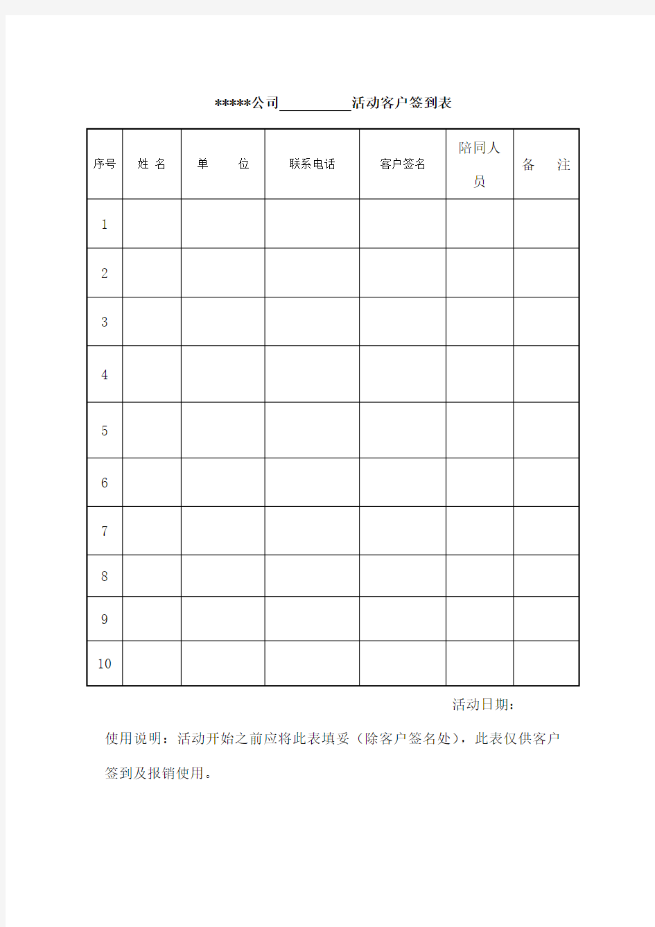 客户签到表模板