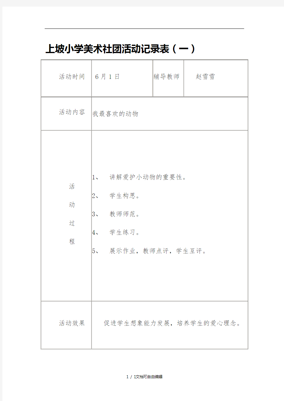 美术社团活动活动记录