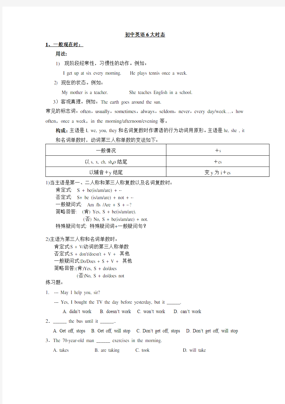 (完整)初中英语6大时态