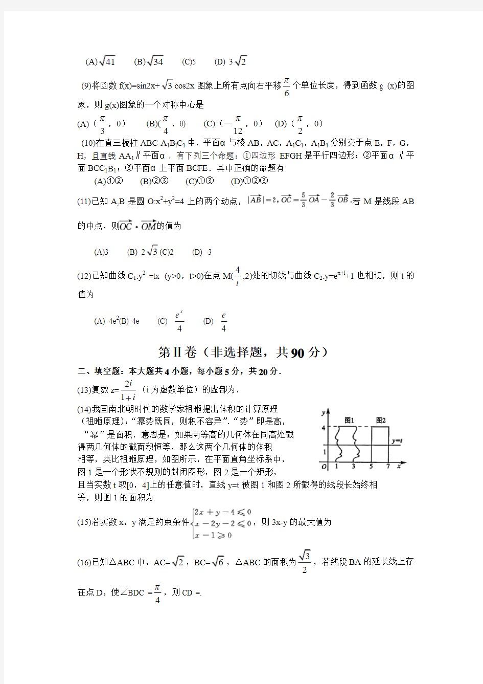 成都市2014级高中毕业班第一次诊断性检测数学(文科)