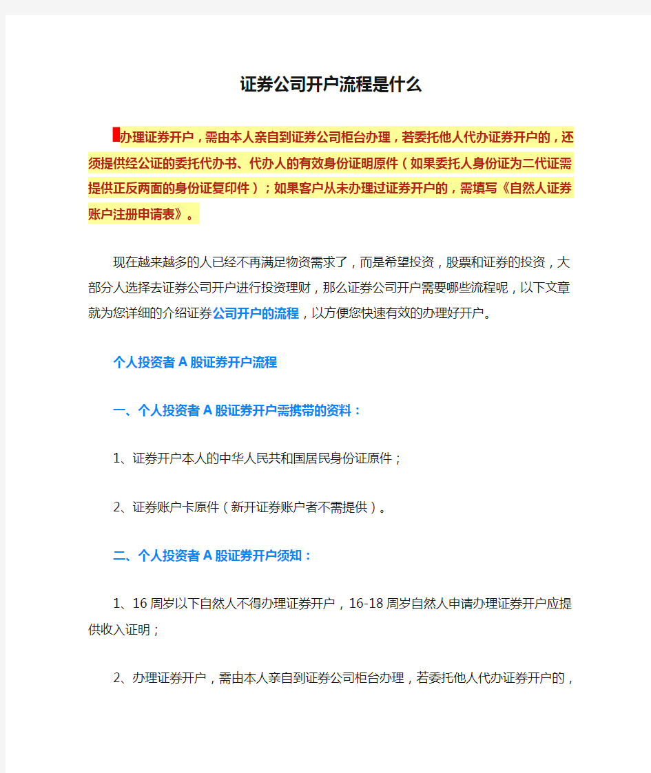 证券公司开户流程是什么