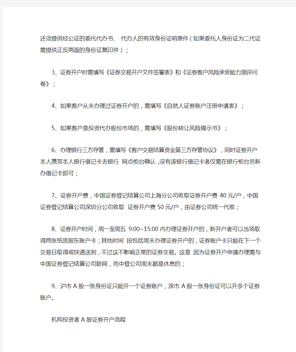 证券公司开户流程是什么