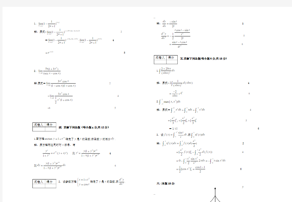 《高等数学1(一)》课程考试试卷A及答案