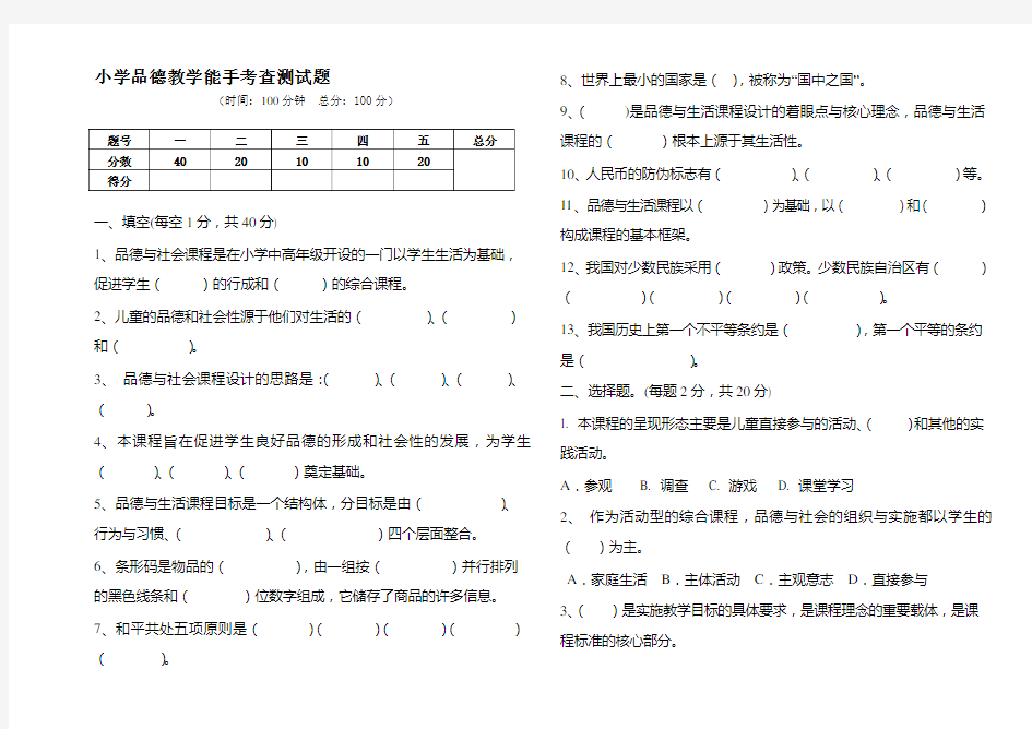 小学品德教师考试试卷