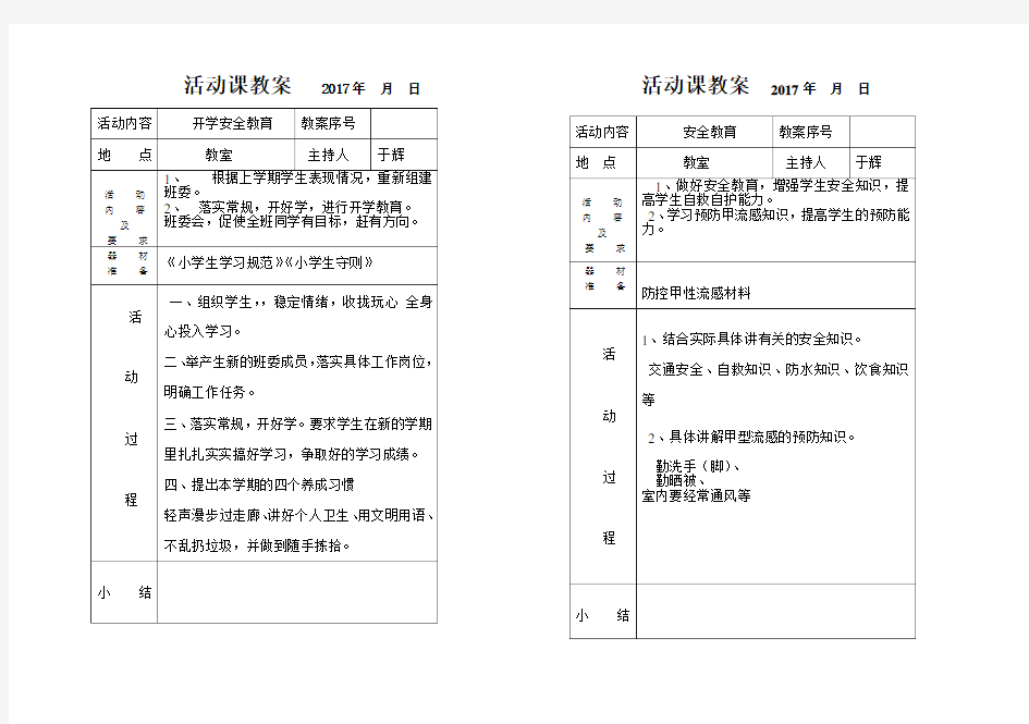 班队活动课教案