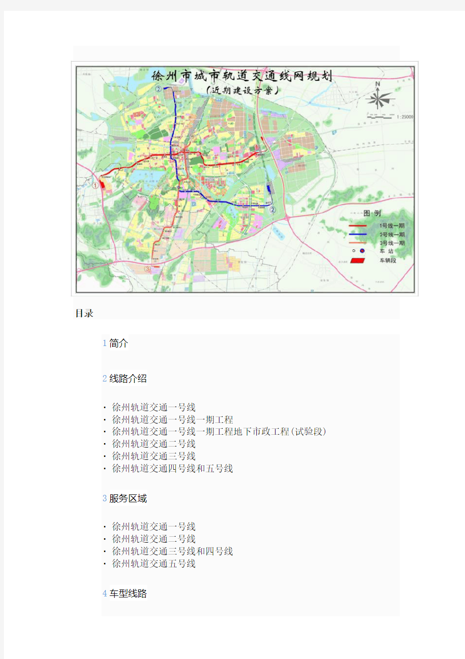 徐州地铁规划高清图(近期规划-徐州地铁公司公布