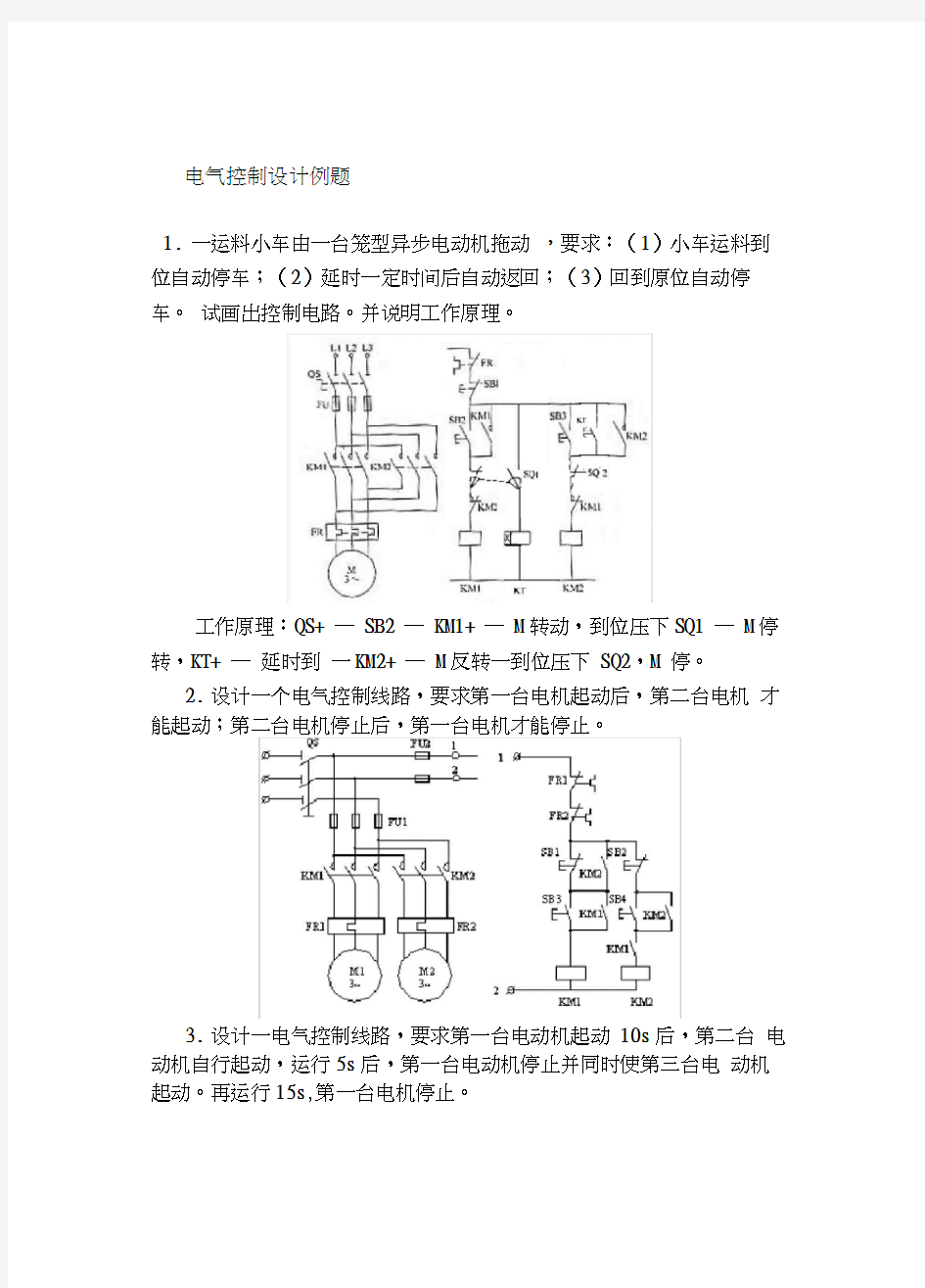 电气控制电路设计例题01