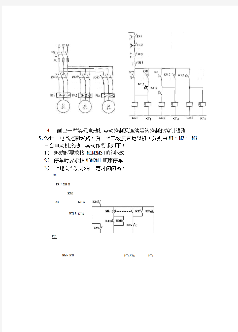 电气控制电路设计例题01