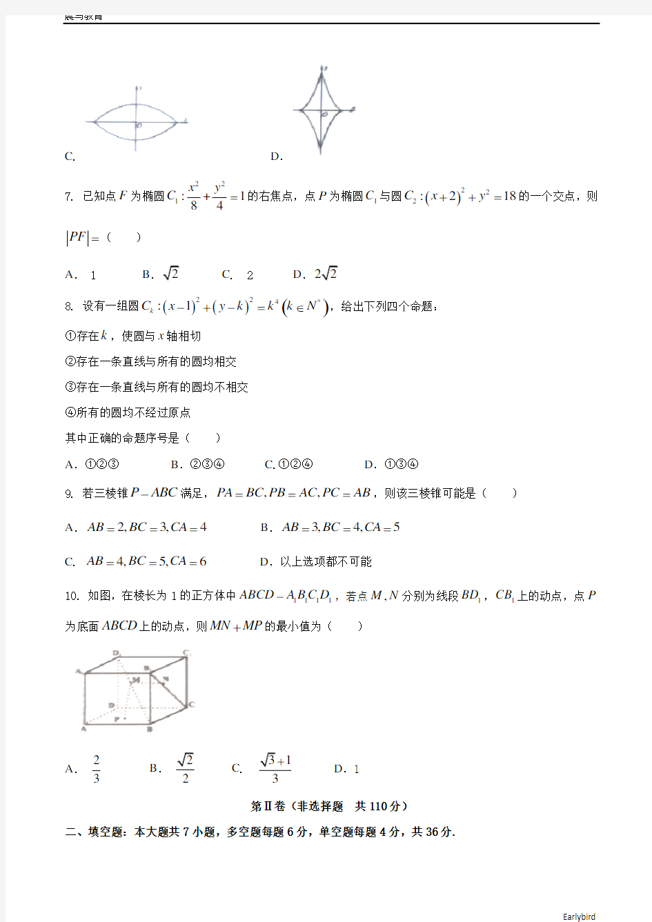 浙江省9+1高中联盟2020-2021学年高二上学期期中考试数学试题 含答案