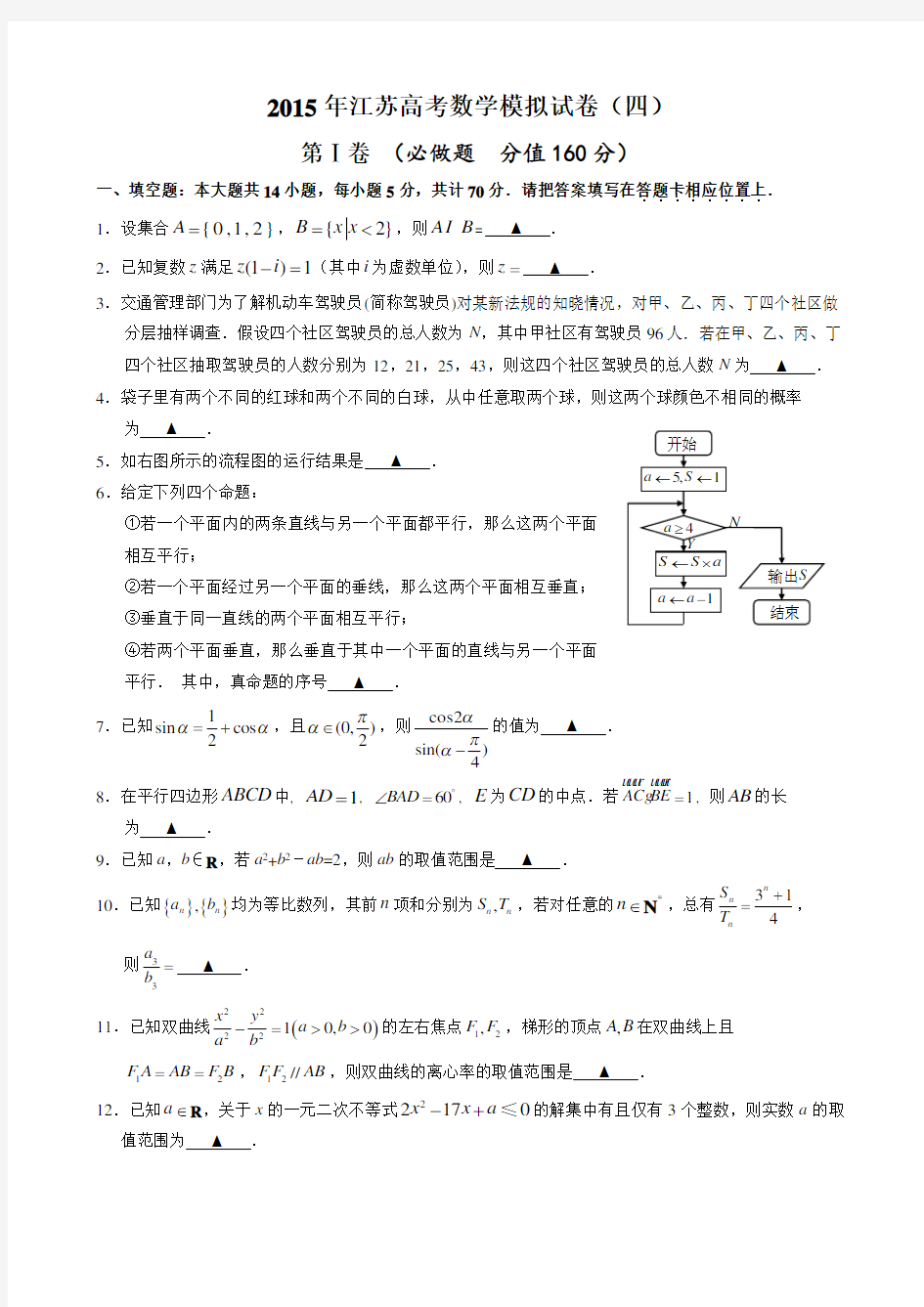 数学高考模拟试卷