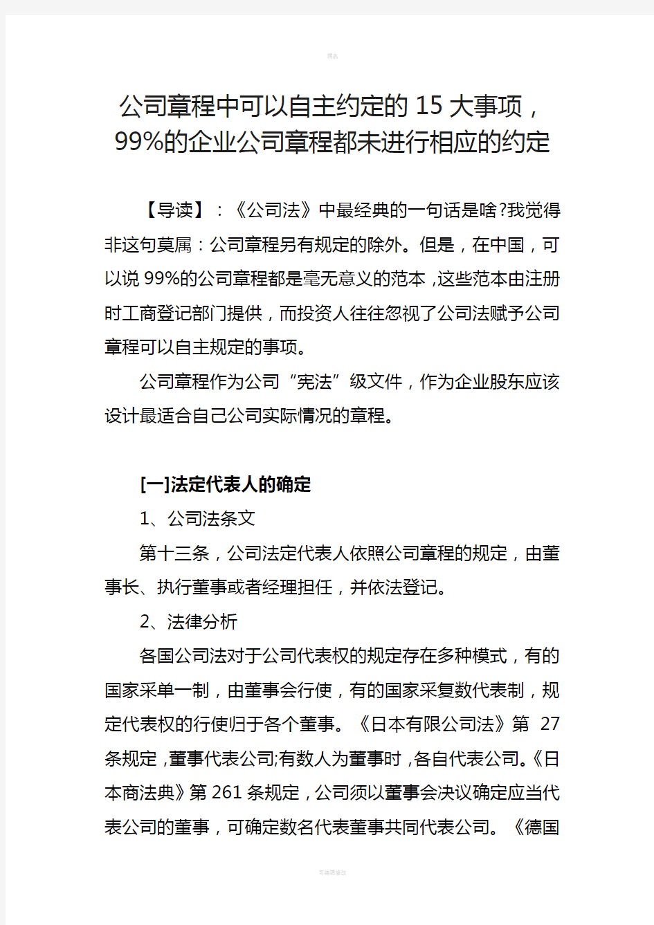 公司章程约定的事项