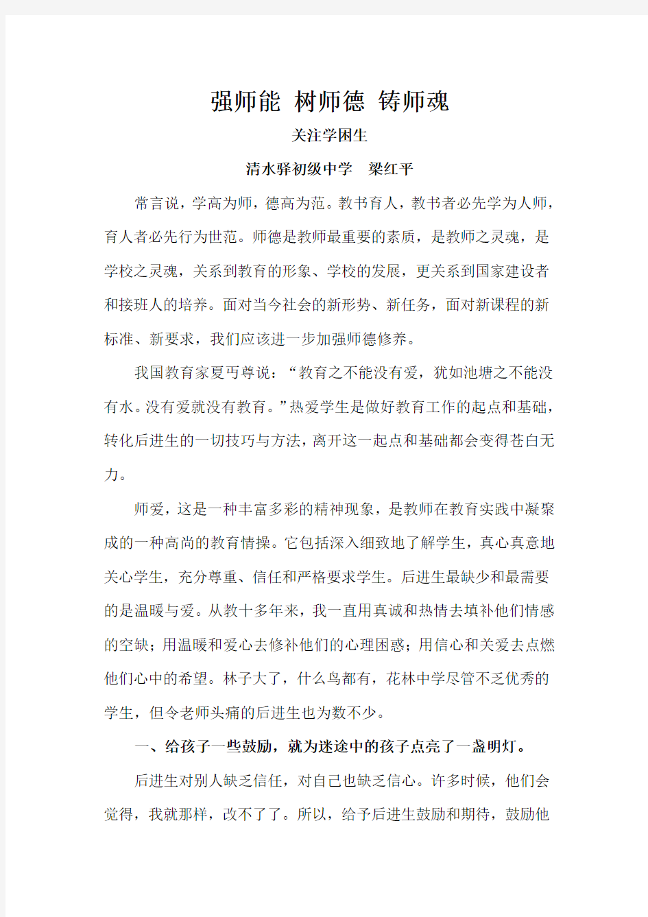 强师能树师德铸师魂