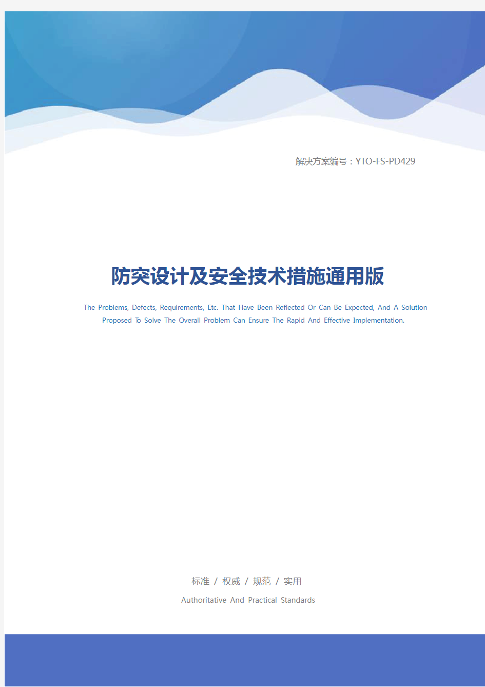 防突设计及安全技术措施通用版