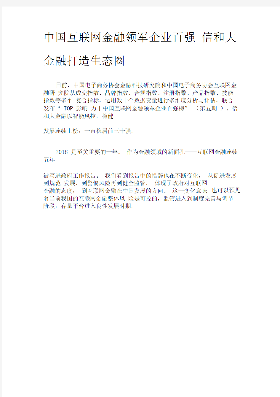 中国互联网金融领军企业百强榜