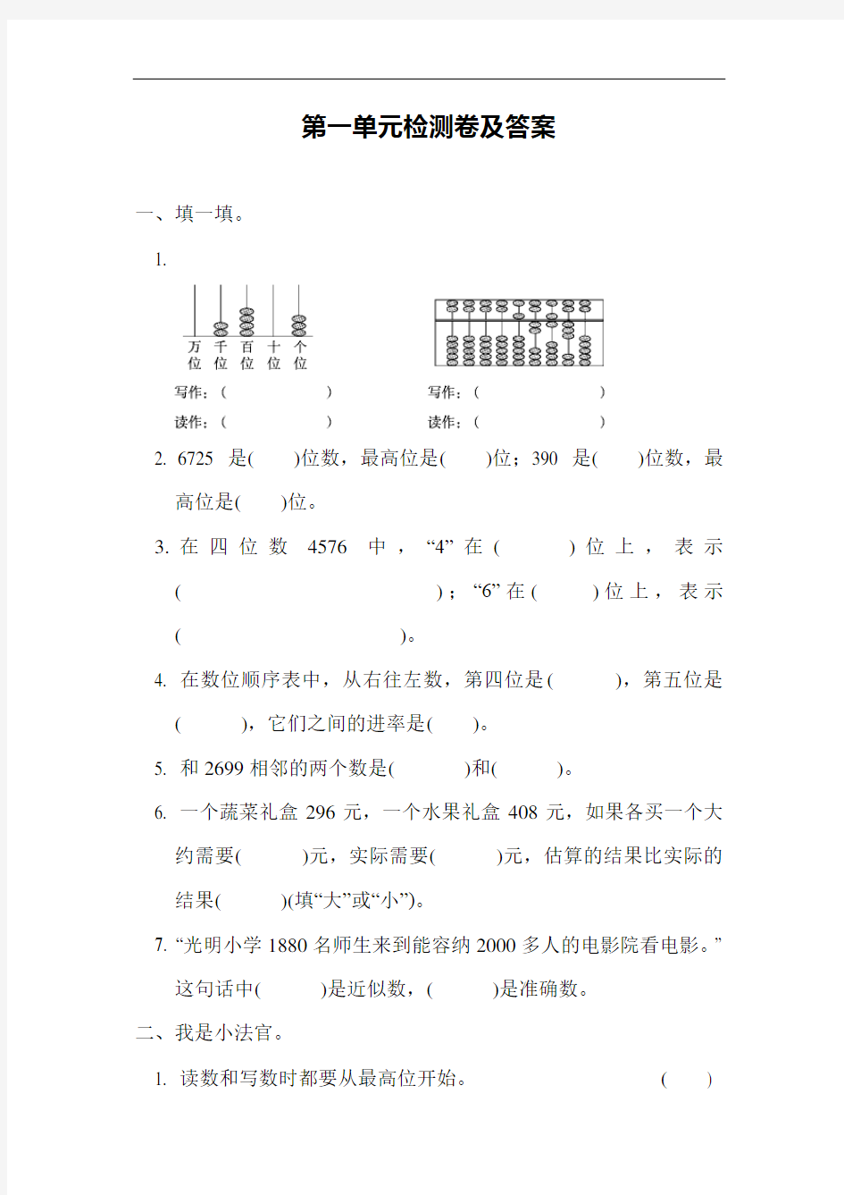 2020冀教版三年级上册数学全册测试卷