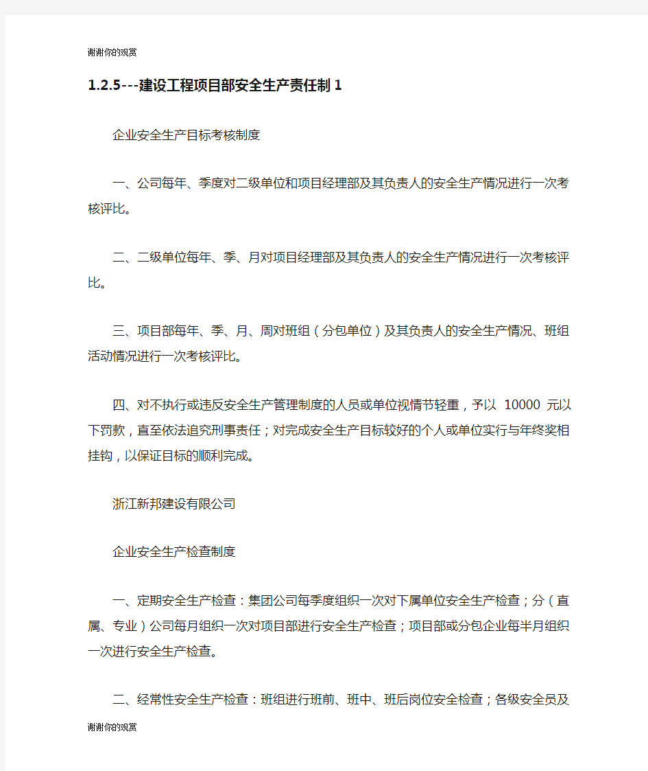 建设工程项目部安全生产责任制..doc