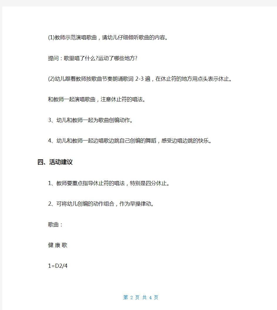 中班音乐活动优秀教案