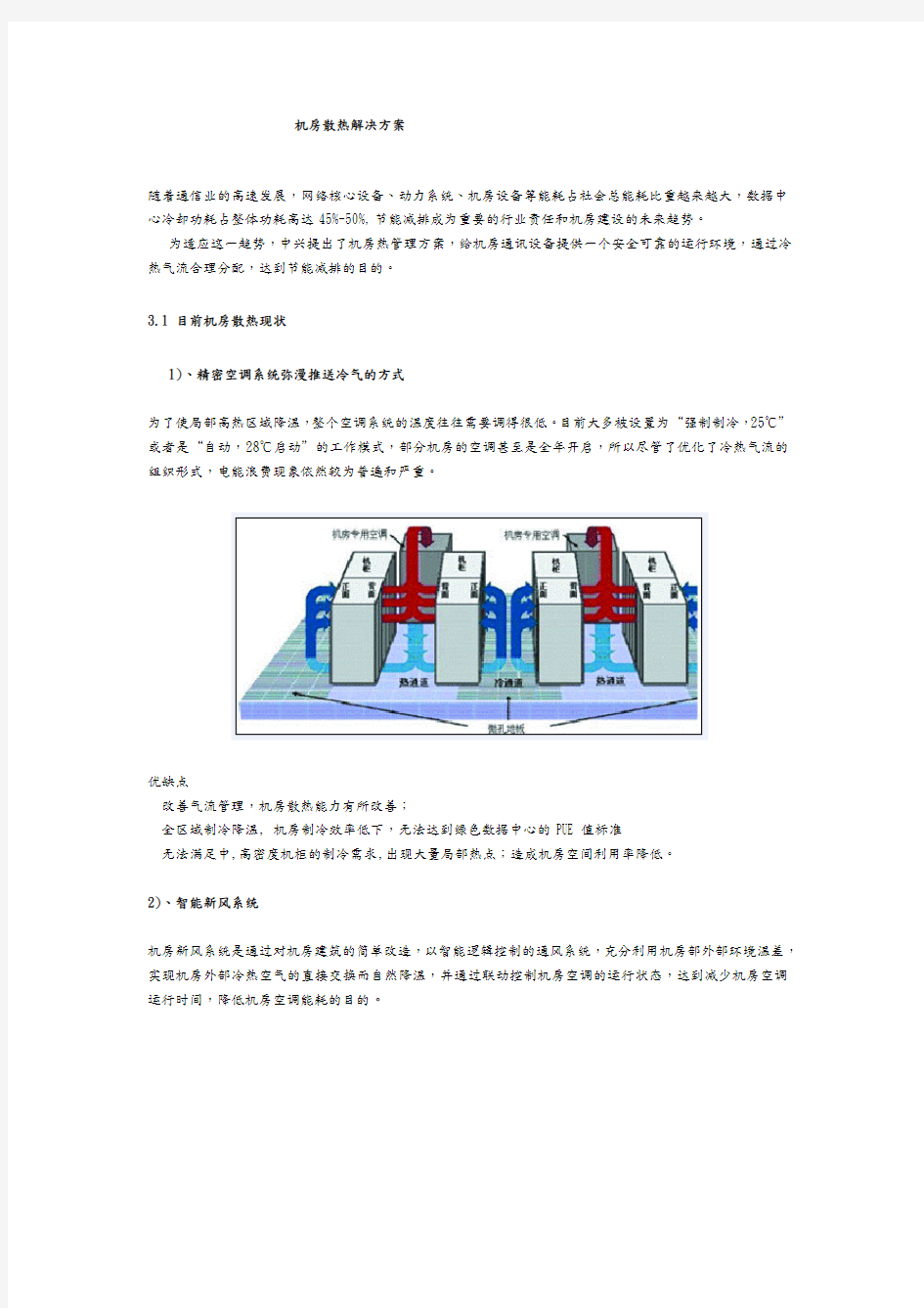 机房散热解决方案