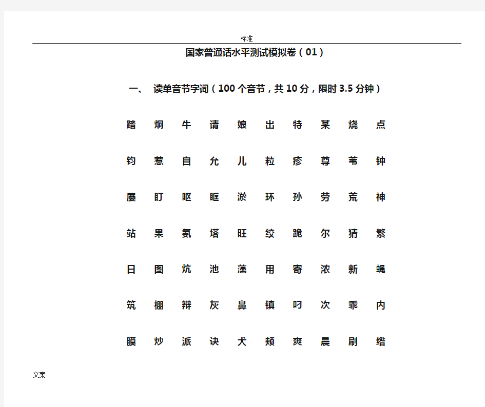 国家普通话水平测试模拟卷