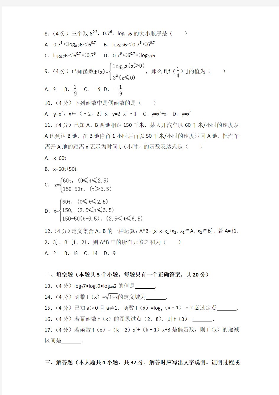 2014-2015学年福建省宁德二中高一(上)期中数学试卷解析版