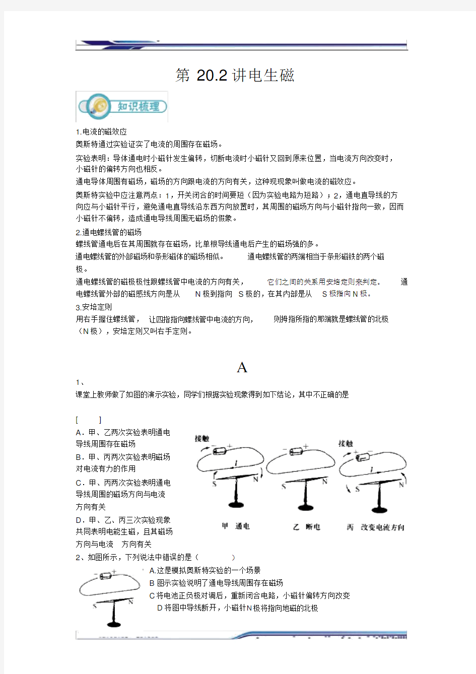 电生磁-带知识点(初三物理)