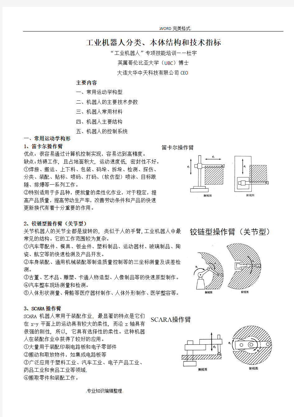 工业机器人分类本体结构及技术指标