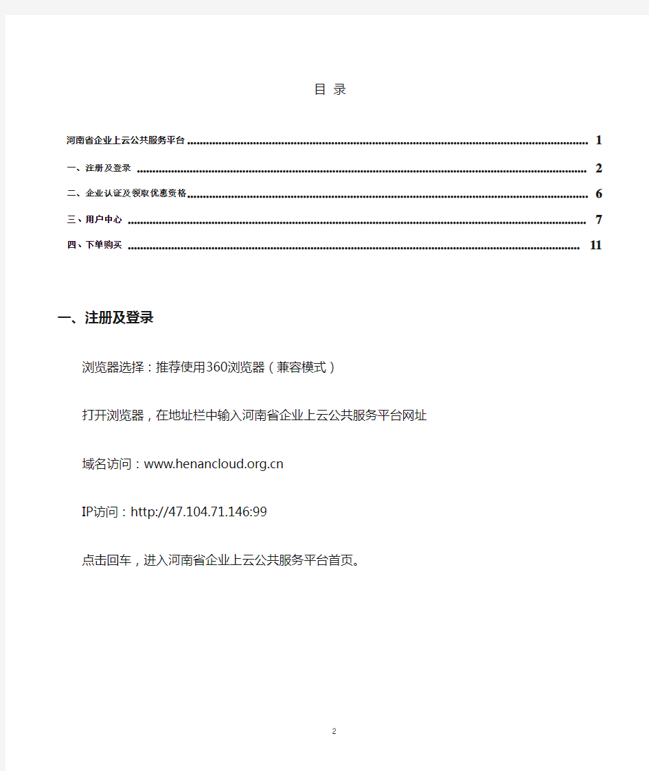 河南省企业上云公共服务平台-企业会员操作手册