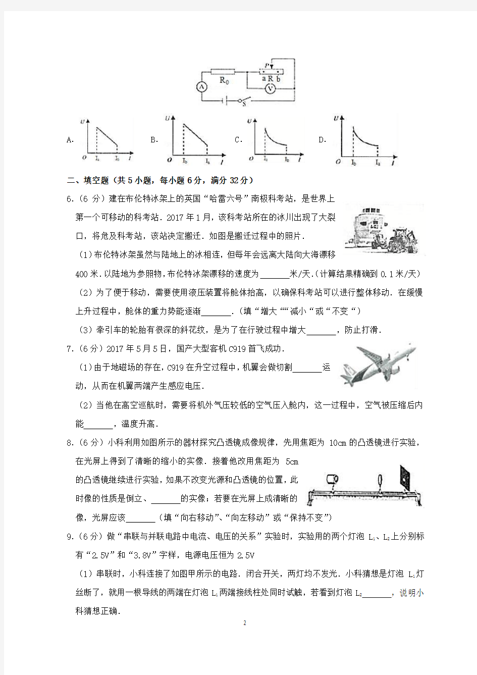 2017年浙江省宁波市中考物理试题