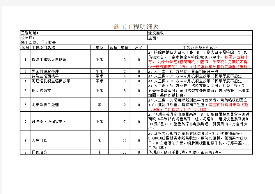 施工工程明细表.xls