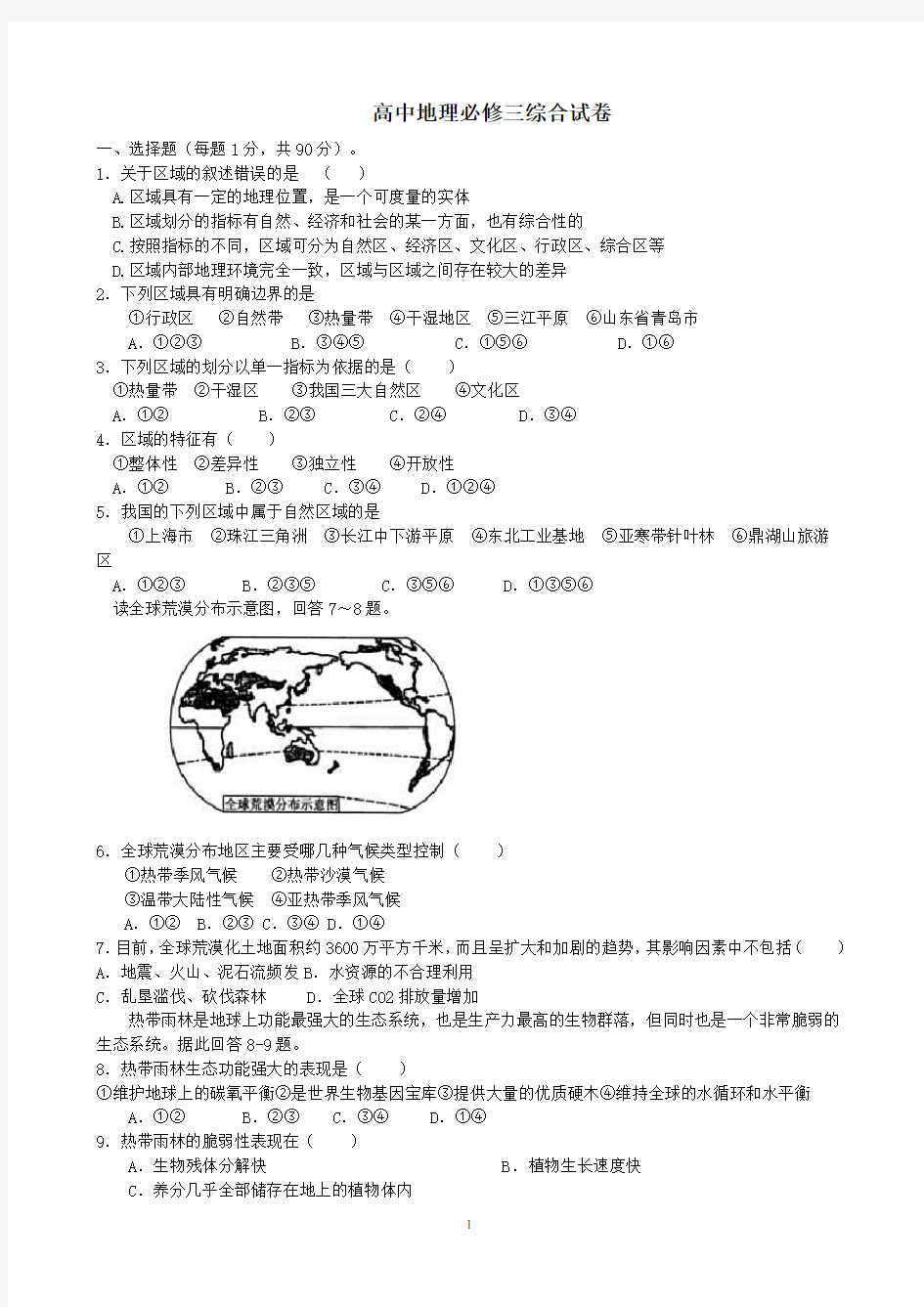 (完整版)高中地理必修三综合试卷(附答案)