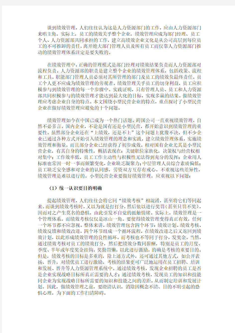 绩效管理的十大关键方法