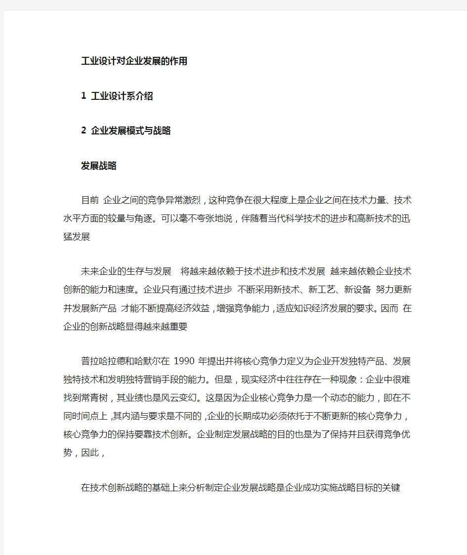 工业设计对企业影响