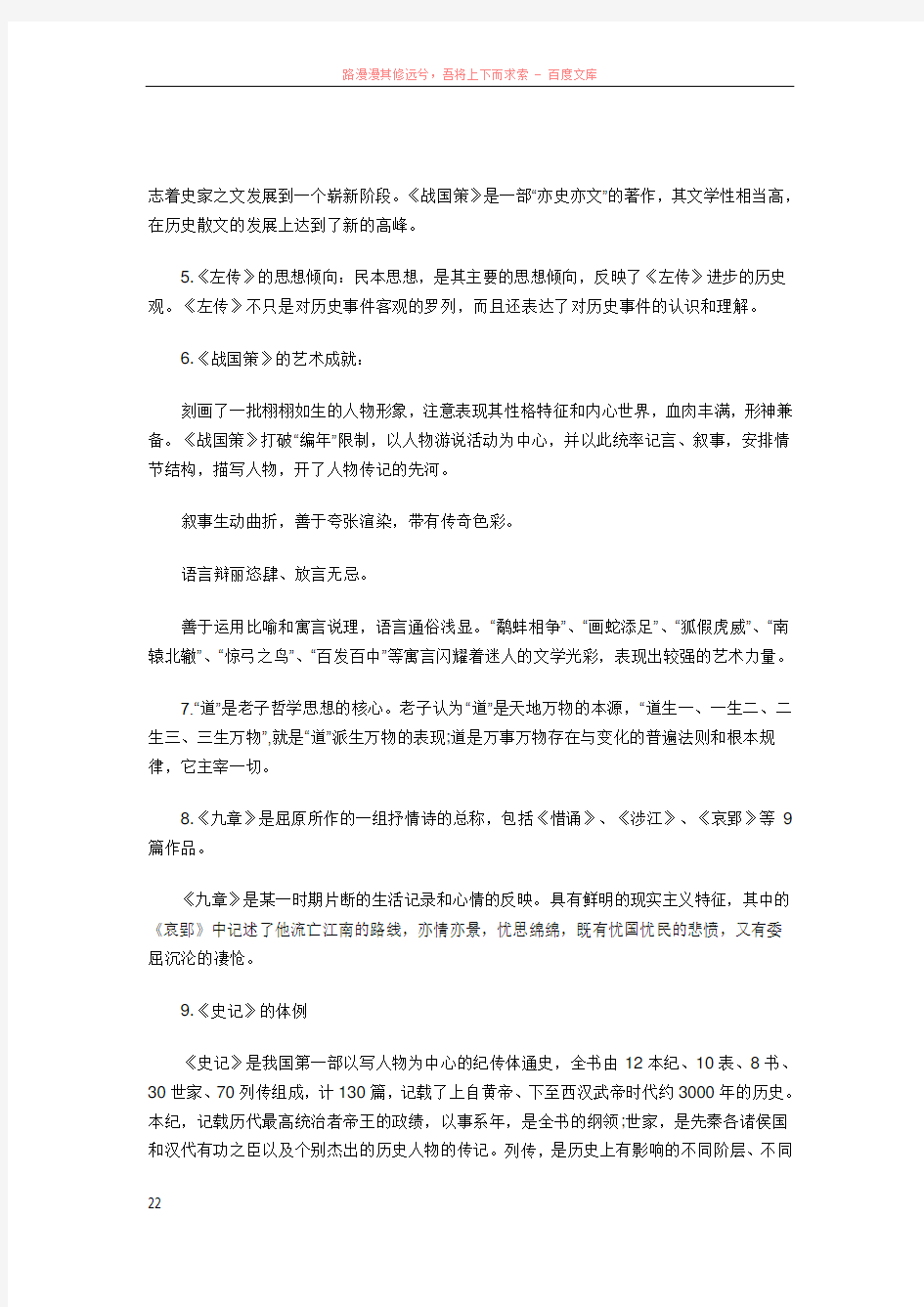 河南专升本大学语文文学常识资料