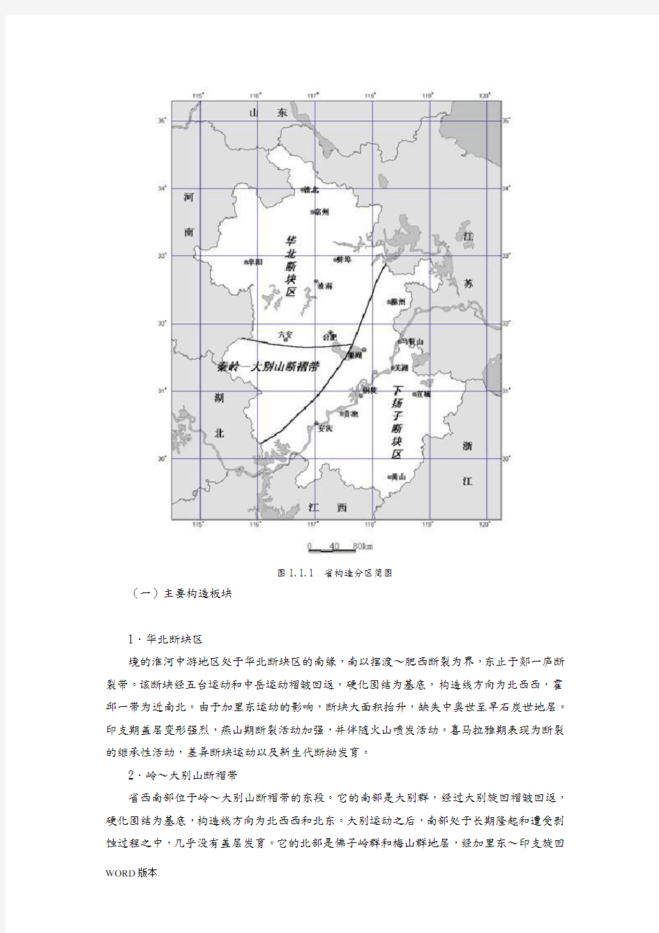 安徽地震监测概况
