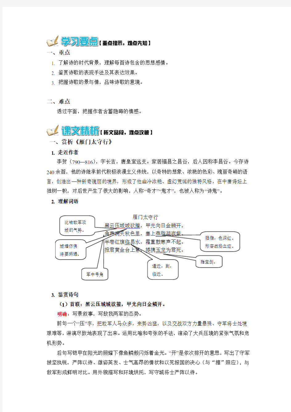 《雁门太守行》《赤壁》《渔家傲(天接云涛连晓雾)》