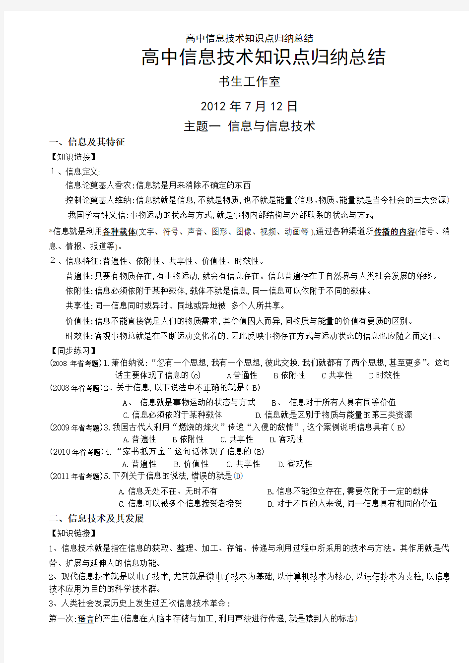 高中信息技术知识点归纳总结