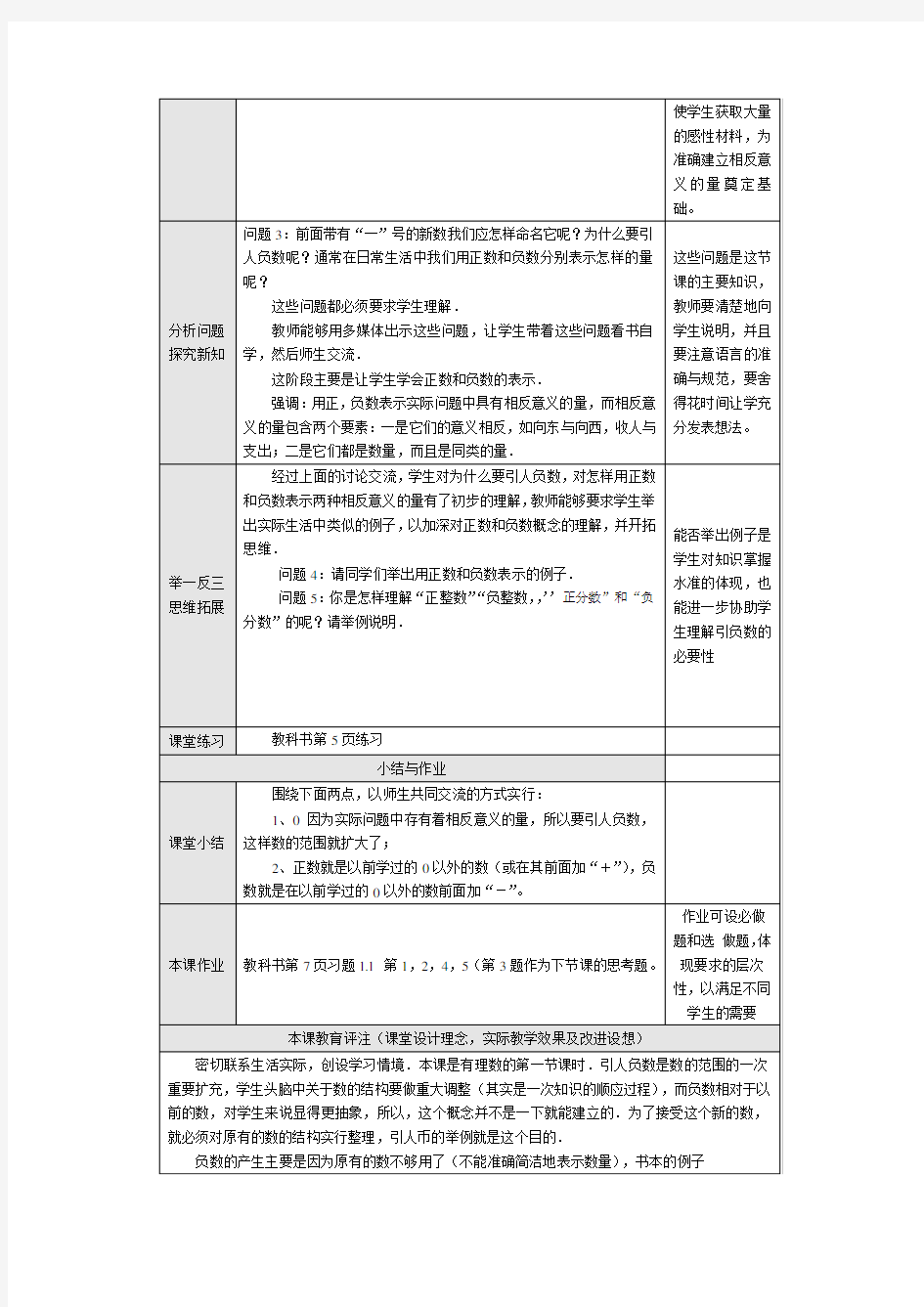 正数和负数教学设计