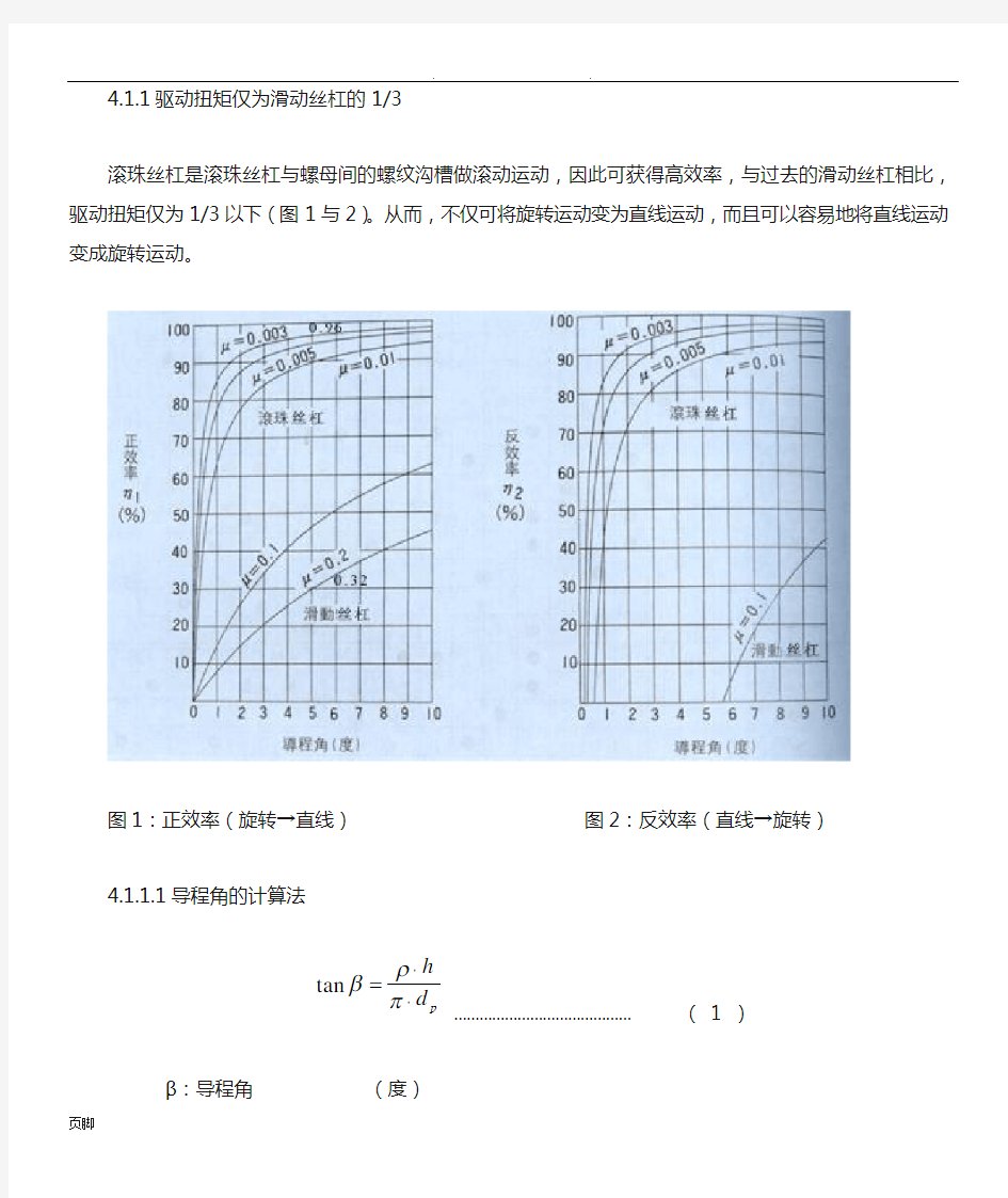 滚珠丝杠的选取与计算.part1