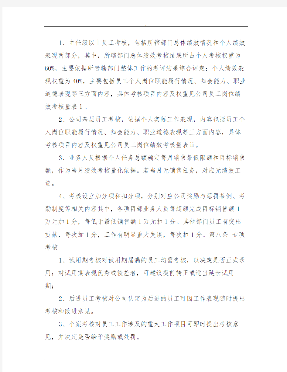 公司员工绩效考核管理办法