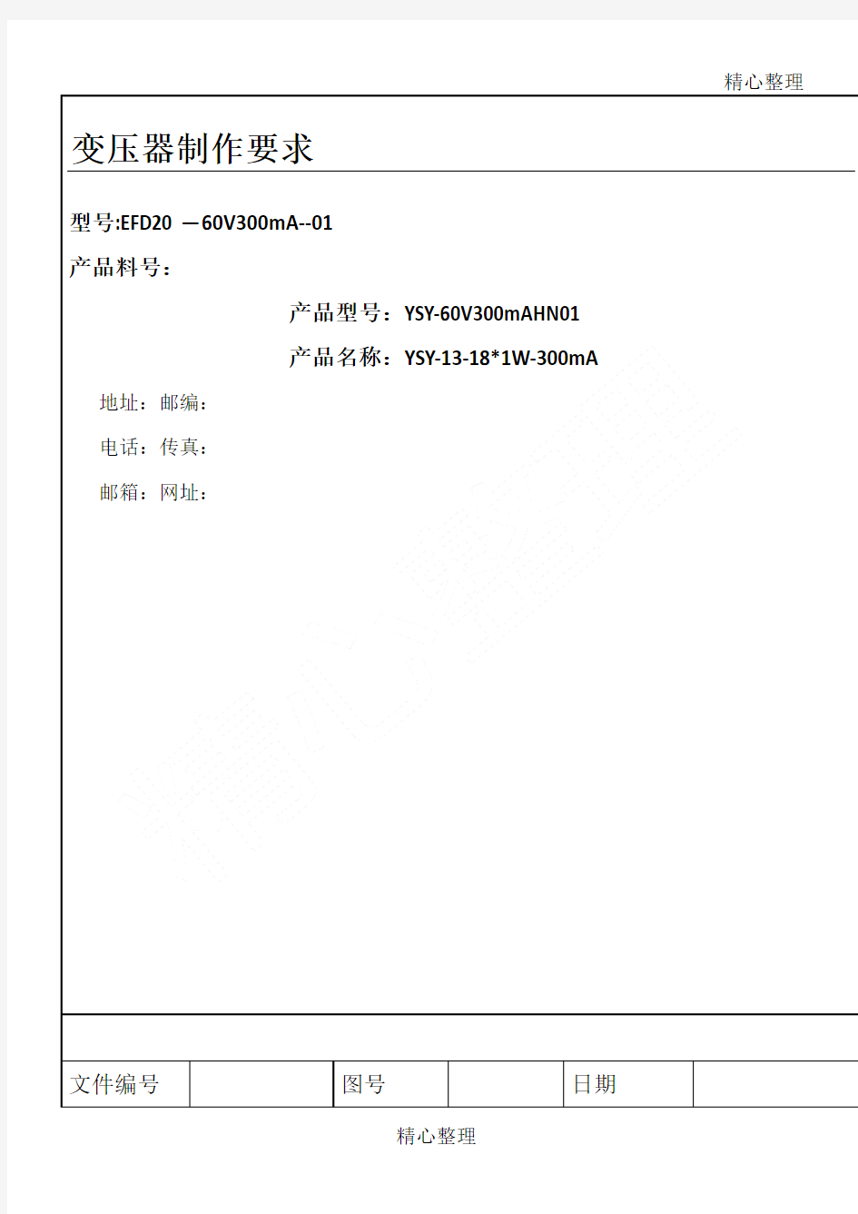 变压器制作规格方案