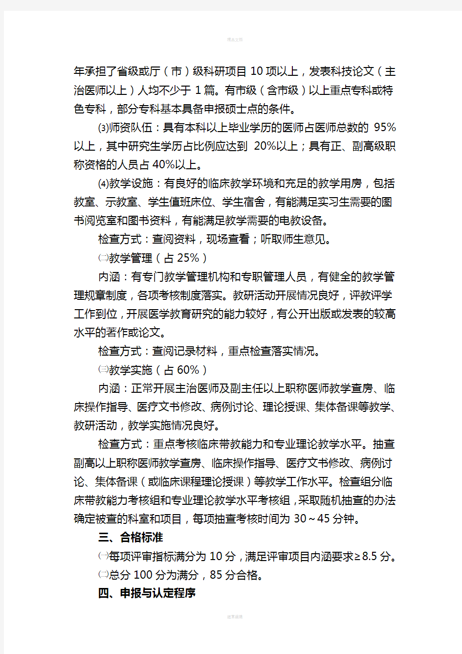广东省高等医学院校非直属附属医院认定方案