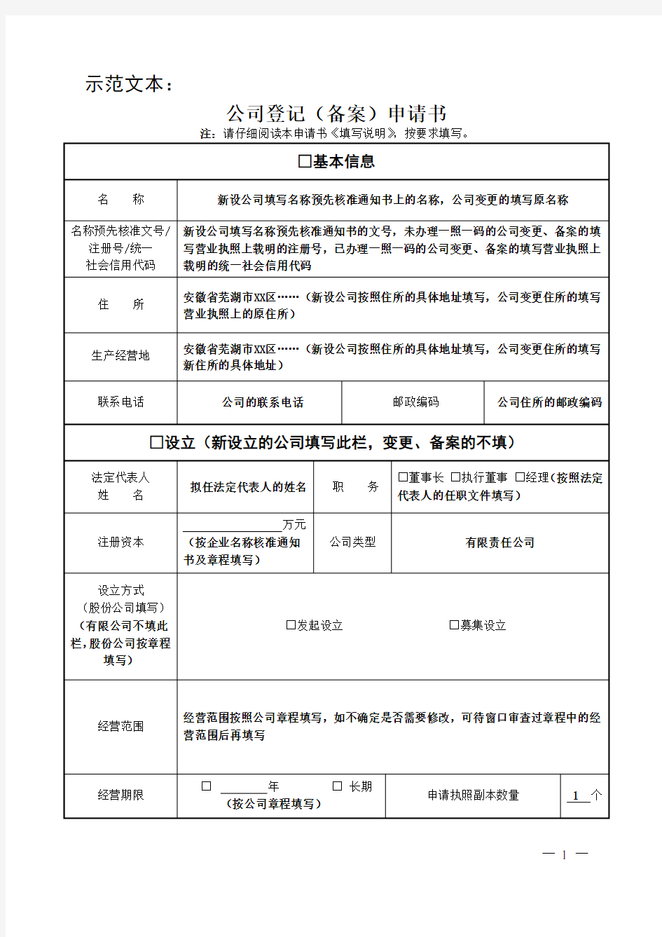 公司登记表格样本